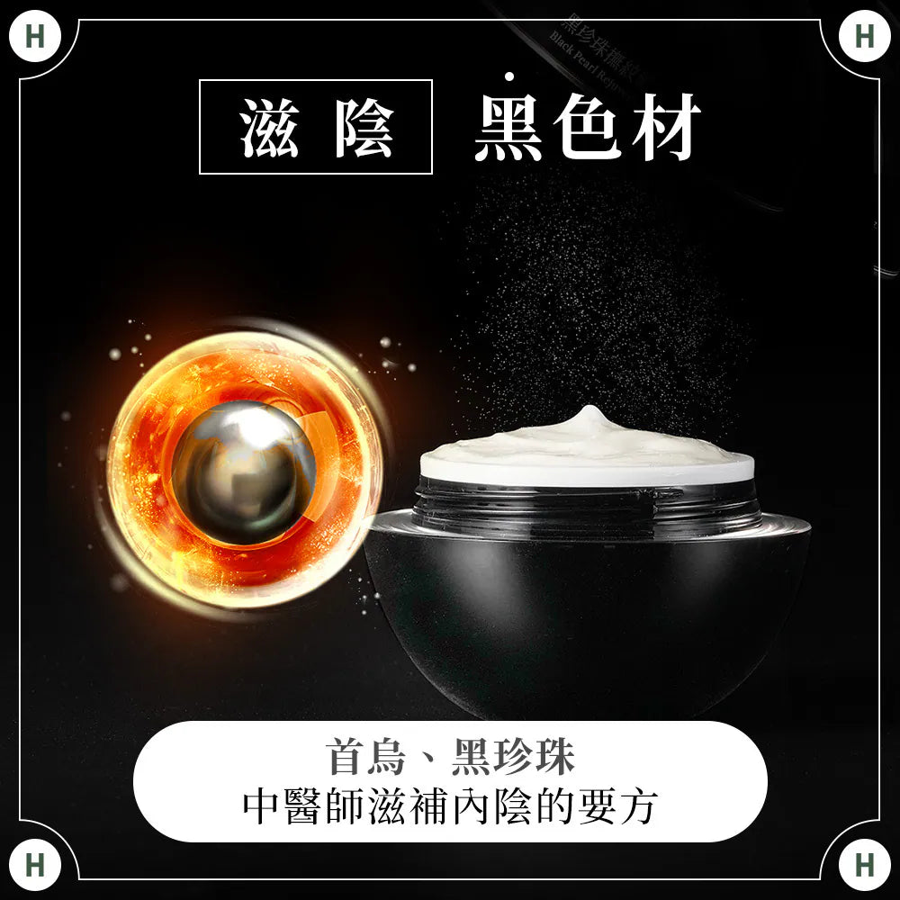 【黑珍珠緊緻撫紋乳霜】撫紋抗皺、彈潤緊緻、抗老重現年輕