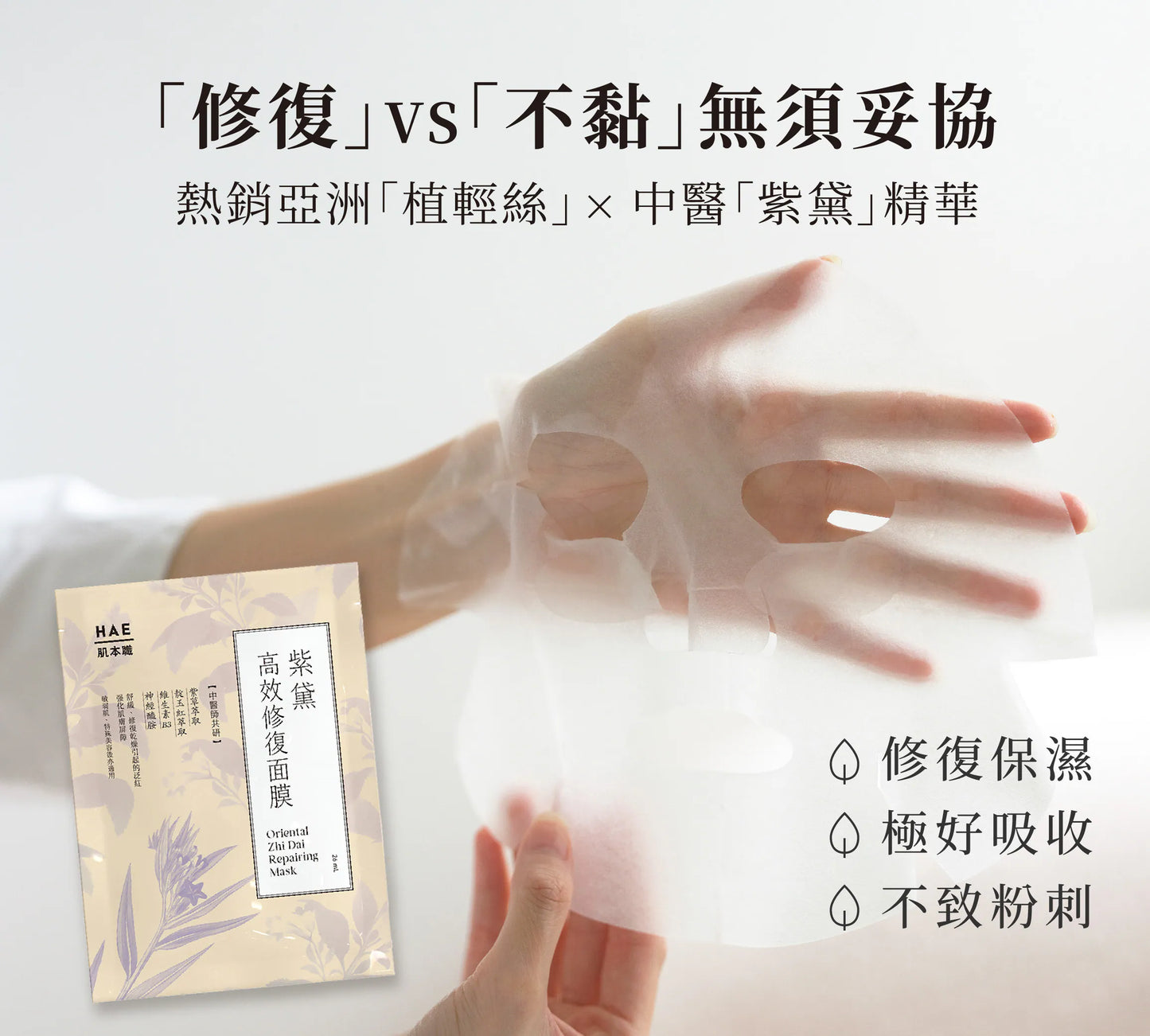 【紫黛高效修復面膜】 中醫美、特殊美容後指定極效修復
