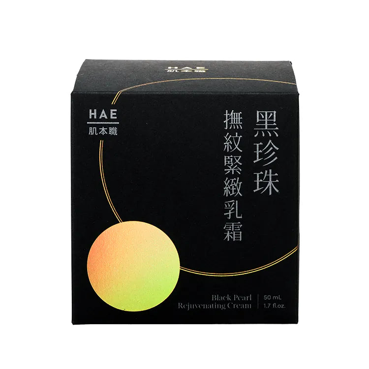 【黑珍珠緊緻撫紋乳霜】撫紋抗皺、彈潤緊緻、抗老重現年輕